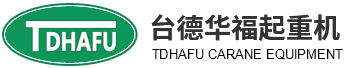 Dongguan Taide Huafu Crane Equipment Co., Ltd.